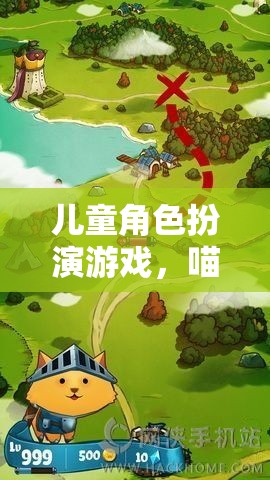 兒童角色扮演游戲，喵星小偵探，貓咪奇境大冒險(xiǎn)