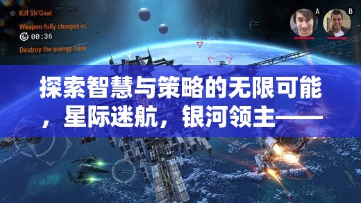 探索智慧與策略的無限可能，星際迷航，銀河領(lǐng)主——一款令人上癮的回合策略游戲