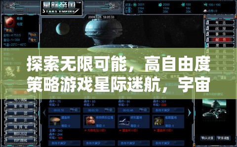 星際迷航，高自由度策略游戲，編織宇宙無(wú)限可能