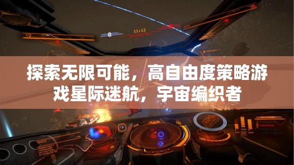 星際迷航，高自由度策略游戲，編織宇宙無(wú)限可能