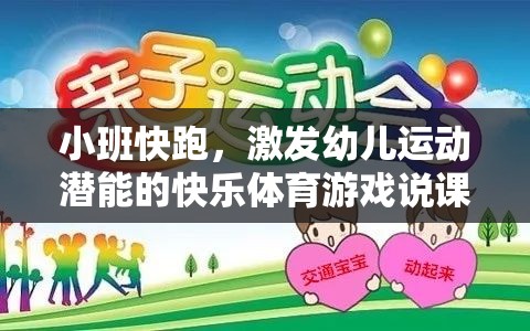 小班快跑，解鎖幼兒運(yùn)動(dòng)潛能的快樂體育游戲