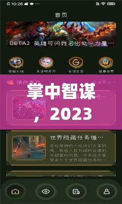 2023年掌中智謀，精選App策略游戲推薦