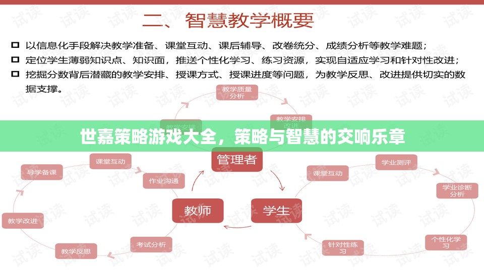 世嘉策略游戲大全，策略與智慧的交響樂章