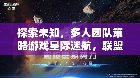 星際迷航，聯(lián)盟崛起——探索未知的團(tuán)隊(duì)策略冒險(xiǎn)