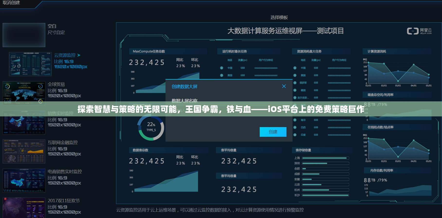 鐵與血，智慧與策略的王國爭霸