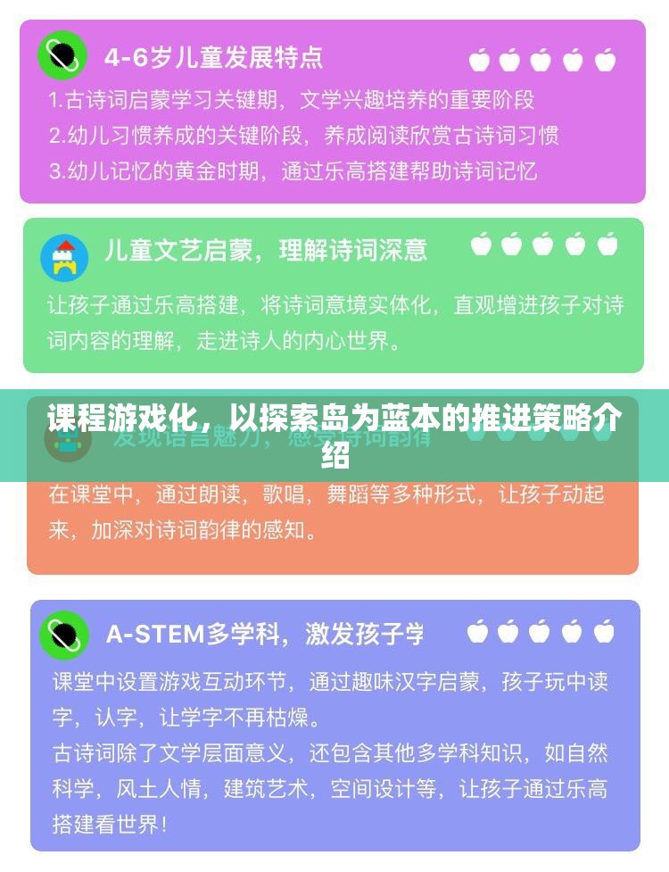 探索島，課程游戲化推進策略的實踐與啟示