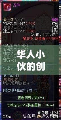 華人小伙的創(chuàng)意游戲，名字背后的故事與游戲體驗