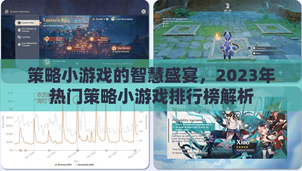 策略小游戲的智慧盛宴，2023年熱門策略小游戲排行榜解析