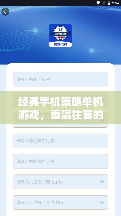 重溫經(jīng)典，手機策略單機游戲的輝煌與智慧