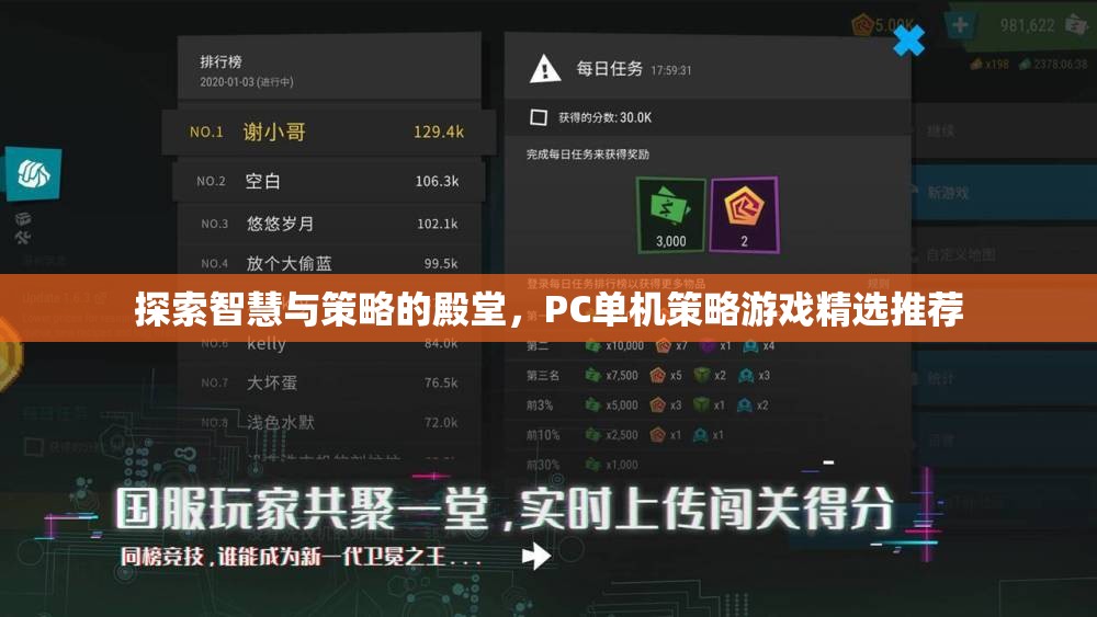 智慧與策略的殿堂，PC單機(jī)策略游戲精選推薦