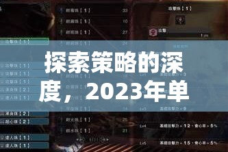 2023年單機(jī)策略大型游戲排行榜，探索策略的深度