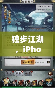 獨步江湖，iPhone上的策略類游戲新篇章