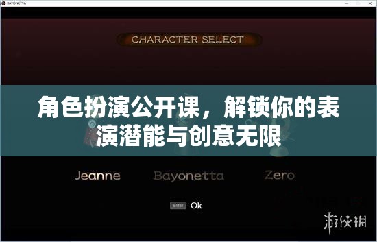 解鎖表演潛能，角色扮演公開課帶你飛越創(chuàng)意邊界