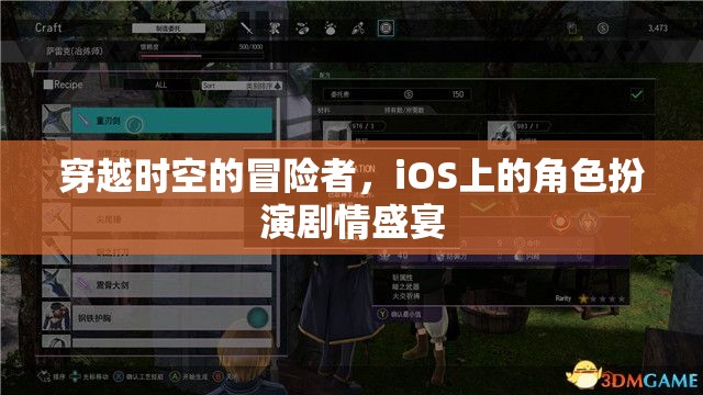 時空穿越者，iOS上的角色扮演劇情盛宴