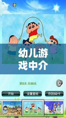 幼兒游戲中的介入策略，促進兒童發(fā)展與創(chuàng)新思維的橋梁