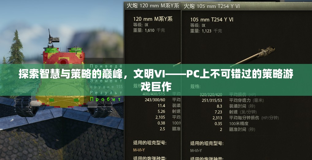 探索智慧與策略的巔峰，文明VI——PC上不容錯過的策略游戲巨作