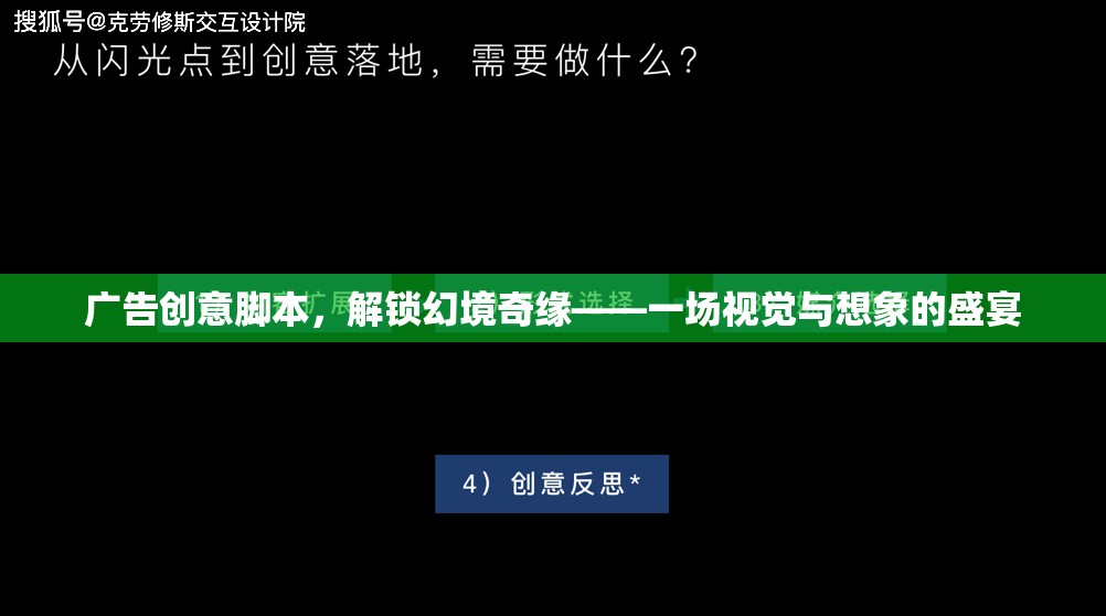 解鎖幻境奇緣，一場視覺與想象的盛宴