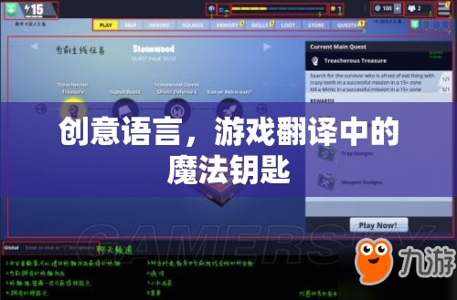 創(chuàng)意語言，游戲翻譯中的魔法鑰匙
