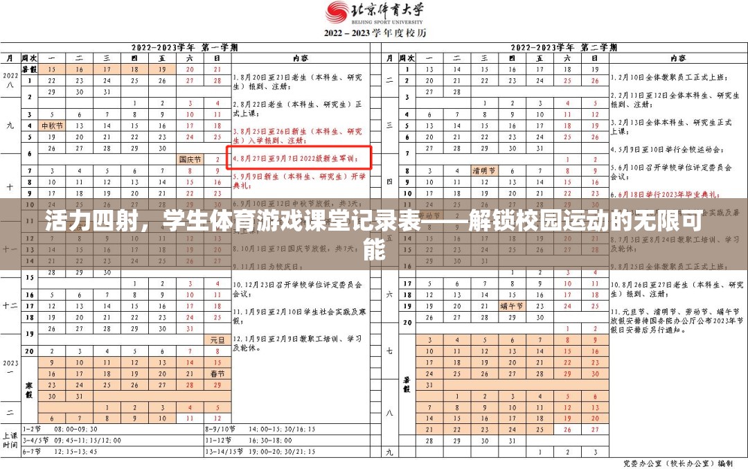 解鎖校園運動無限可能，活力四射的學生體育游戲課堂記錄