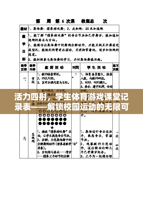 解鎖校園運動無限可能，活力四射的學生體育游戲課堂記錄