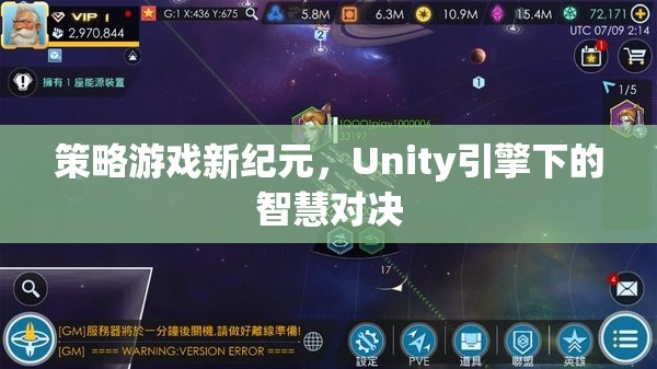 Unity引擎下的智慧對決，開啟策略游戲新紀元