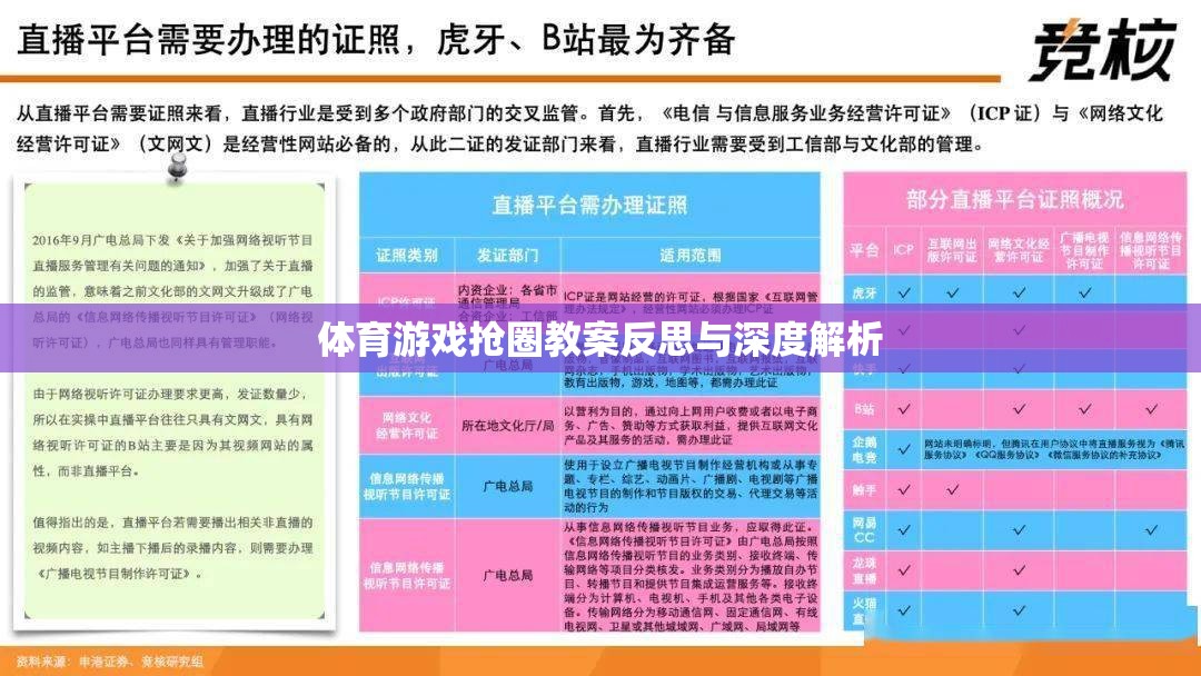 體育游戲搶圈教案反思與深度解析