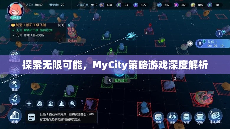 探索無限可能，MyCity策略游戲深度解析