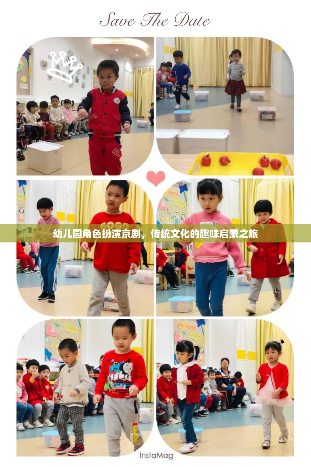 京劇角色扮演，幼兒園中的傳統(tǒng)文化趣味啟蒙之旅