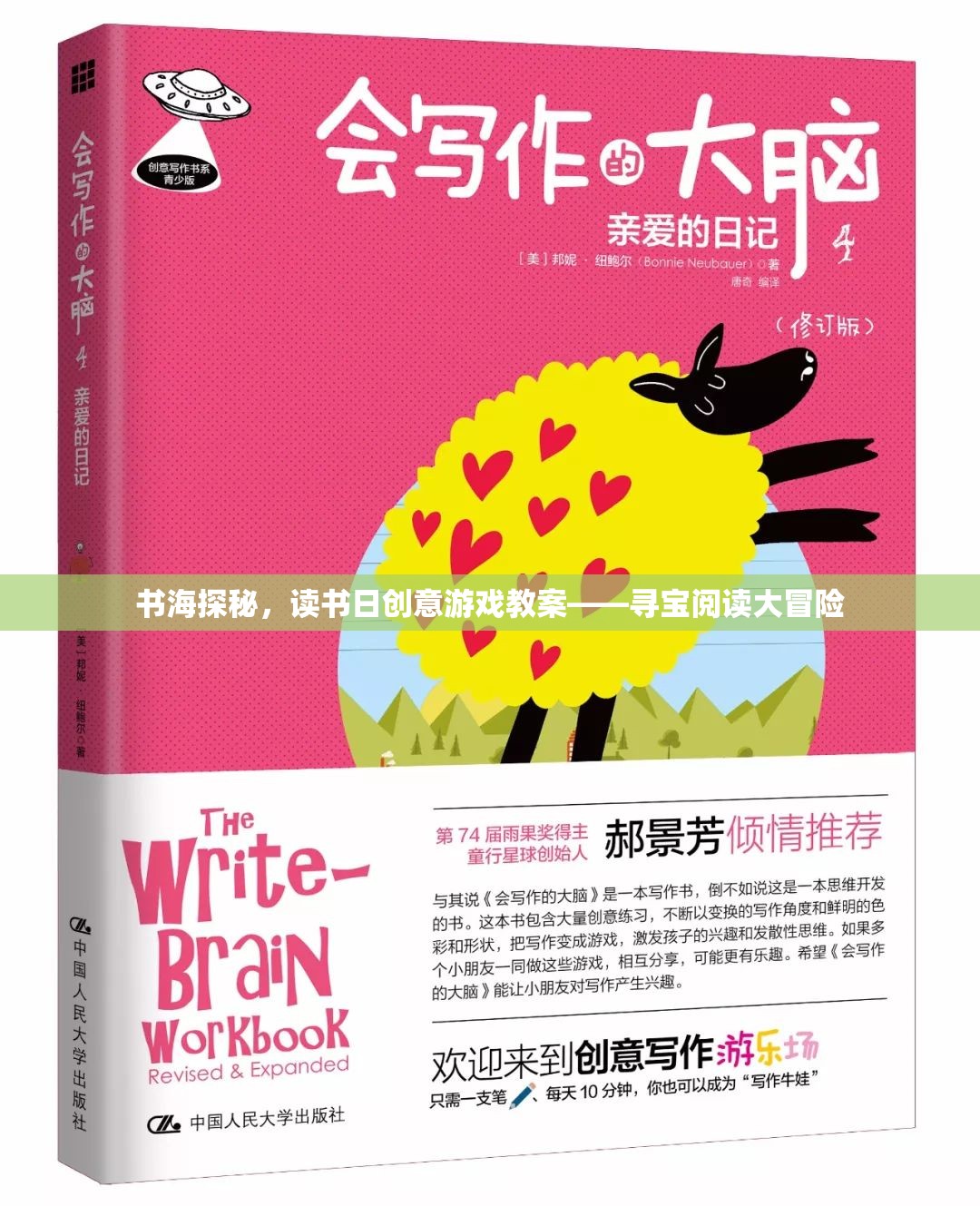 書海探秘，讀書日創(chuàng)意游戲教案——尋寶閱讀大冒險