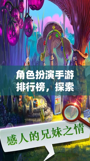 奇幻之旅，角色扮演手游排行榜