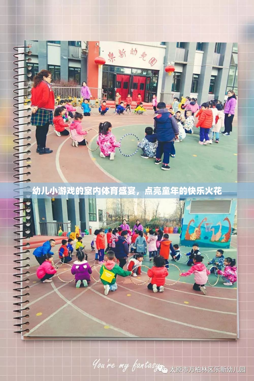 幼兒小游戲的室內(nèi)體育盛宴，點(diǎn)亮童年的快樂火花