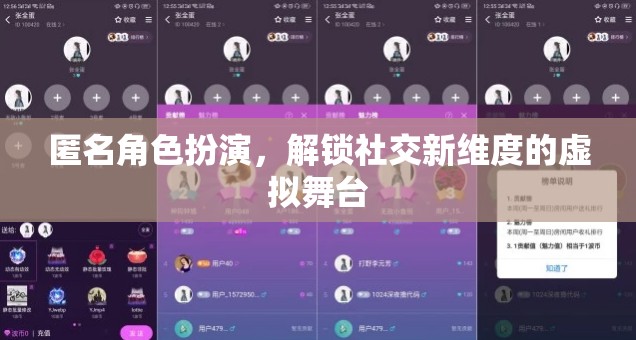 匿名角色扮演，解鎖社交新維度的虛擬舞臺(tái)