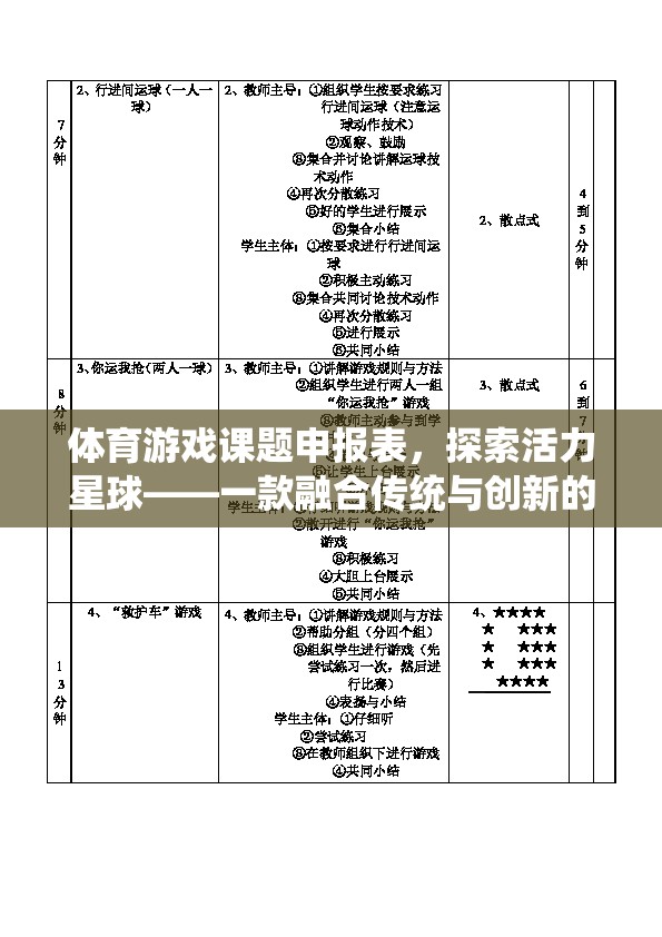 探索活力星球，一款融合傳統(tǒng)與創(chuàng)新元素的體育游戲設(shè)計(jì)