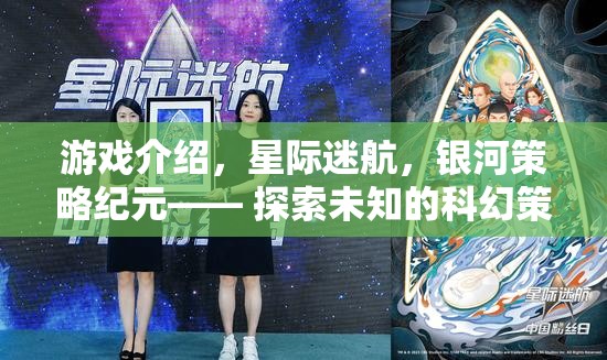 游戲介紹，星際迷航，銀河策略紀元—— 探索未知的科幻策略盛宴