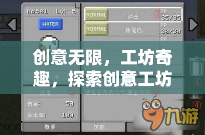 創(chuàng)意工坊Mod小游戲的奇妙探險，解鎖無限創(chuàng)意的工坊奇趣