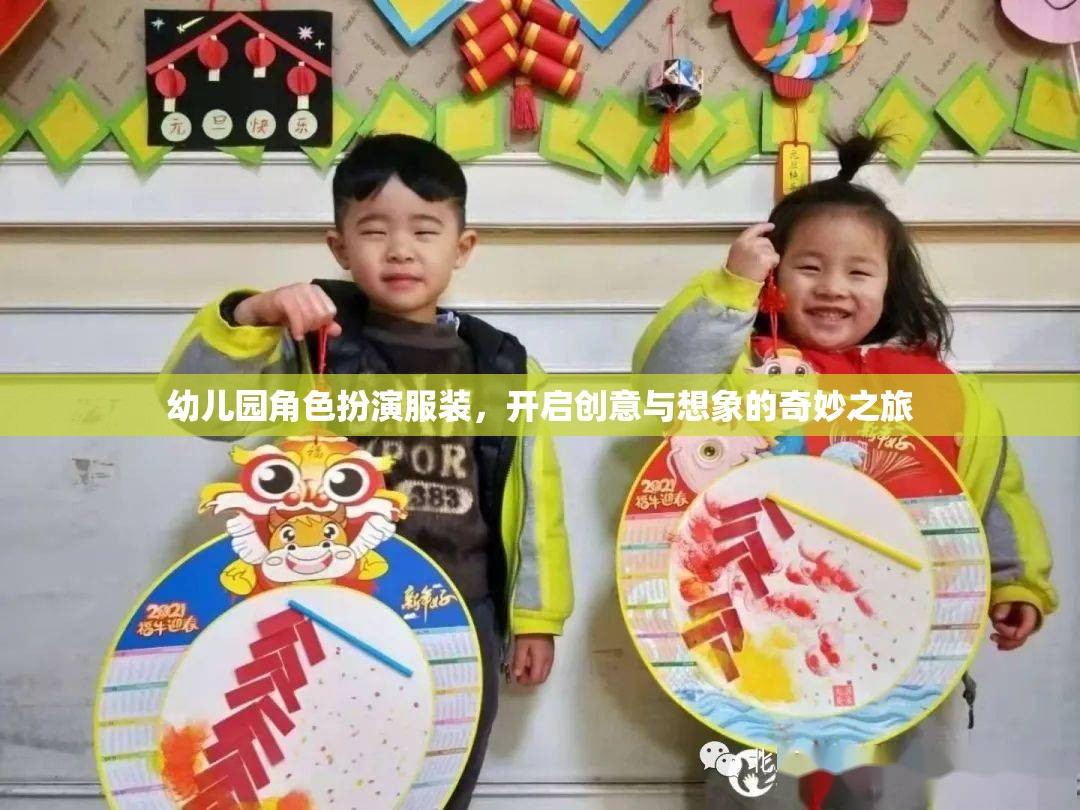 幼兒園角色扮演服裝，點(diǎn)燃創(chuàng)意與想象的奇妙旅程