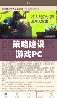 策略建設(shè)游戲PC，在數(shù)字世界中塑造你的王國