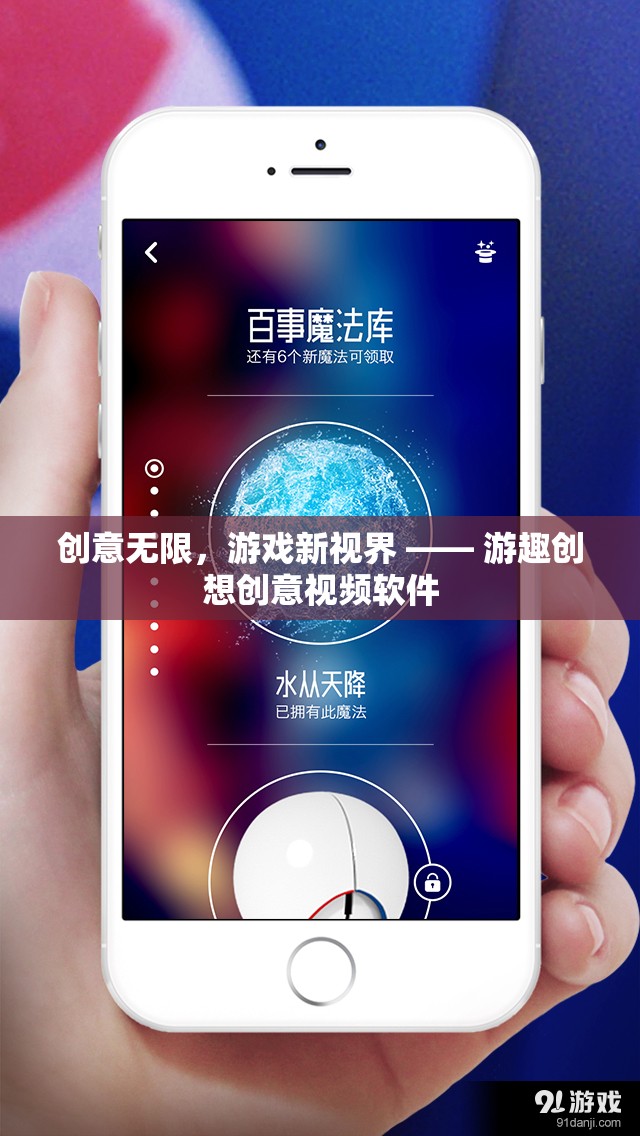 游趣創(chuàng)想，解鎖游戲新視界，激發(fā)創(chuàng)意無限