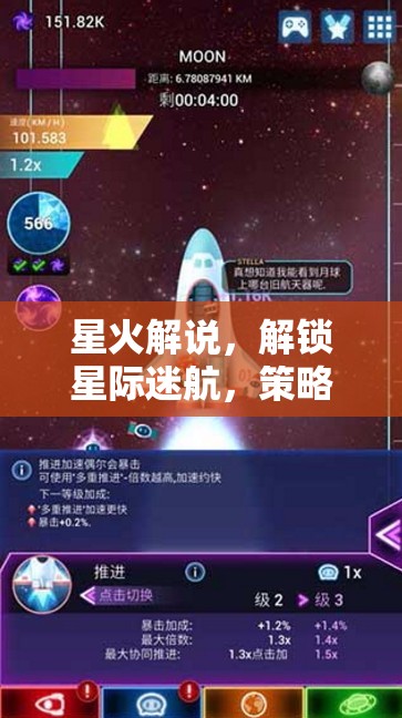 星火解說，解鎖星際迷航的宇宙策略?shī)W秘