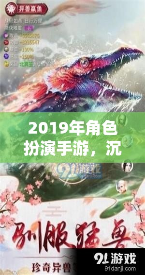 2019年角色扮演手游，文化交融的沉浸式體驗(yàn)盛宴