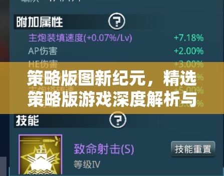 策略版圖新紀元，精選策略版游戲深度解析與推薦