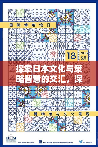 日本文化與策略智慧的碰撞，深度解析日本策略戰(zhàn)棋游戲