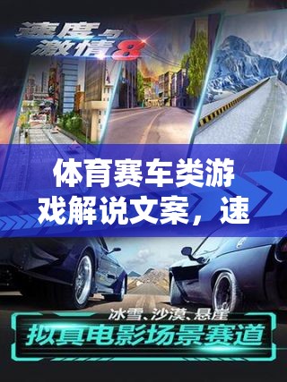 速度與激情，解鎖體育賽車類游戲的極致體驗