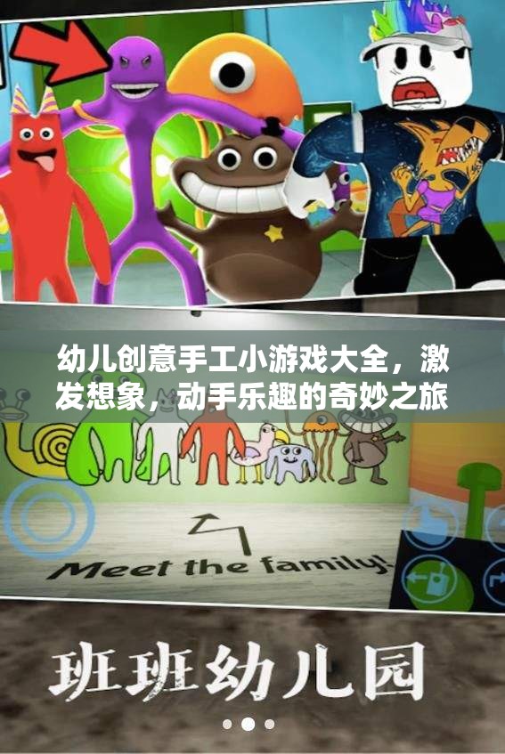 幼兒創(chuàng)意手工小游戲大全，激發(fā)想象，動手樂趣的奇妙之旅