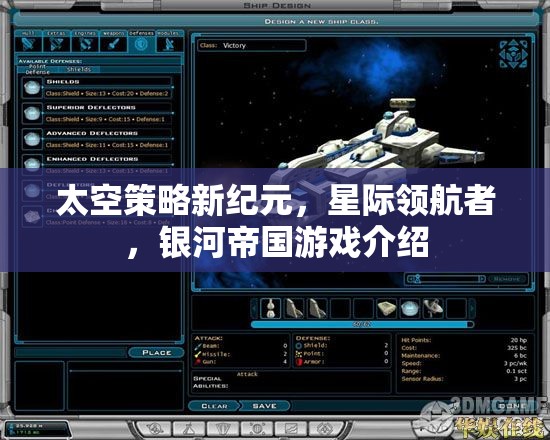 星際領(lǐng)航者，開啟太空策略新紀(jì)元，打造你的銀河帝國