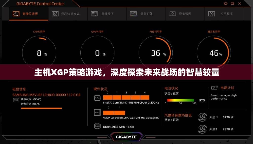 主機XGP策略游戲，深度探索未來戰(zhàn)場的智慧較量