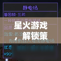 星火游戲，開啟策略解說新紀元