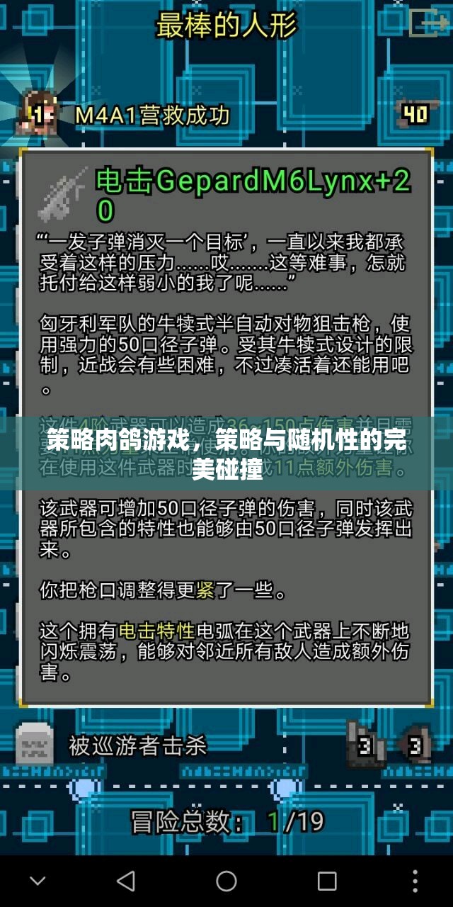 策略肉鴿游戲，策略與隨機性的完美碰撞