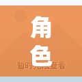 無限幻想，角色扮演的奇幻之旅