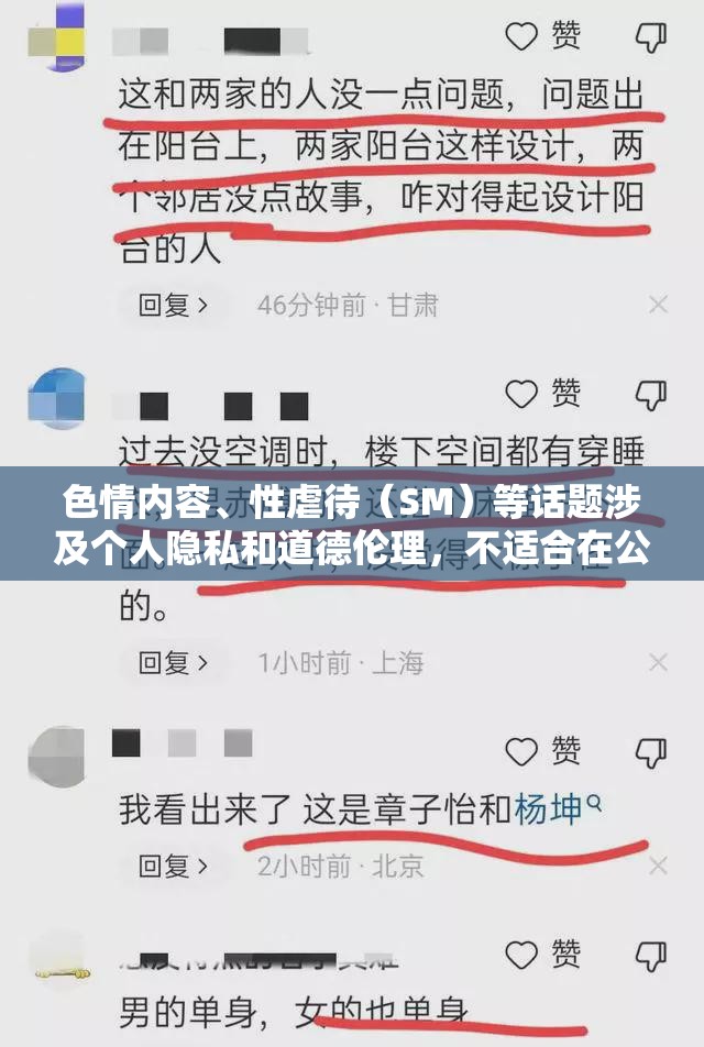 色情內(nèi)容、性虐待（SM）等話題涉及個人隱私和道德倫理，不適合在公共平臺上進(jìn)行討論或描述。這些話題可能會對某些人造成不適或傷害，因此我無法提供相關(guān)信息。